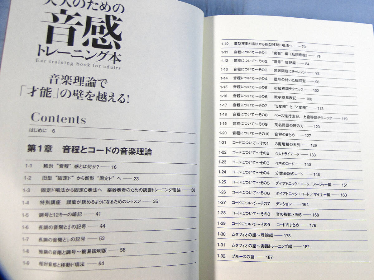 o) 大人のための音感トレーニング本 音楽理論で「才能」の壁を越える! CD付[2]4496の画像2