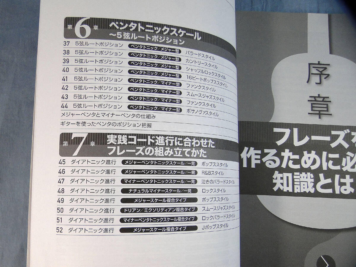 o) 思いどおりのフレーズが作れる! 弾ける!! ギタースケール&コードの使いこなしがわかる本 CD付 [1]4675の画像3