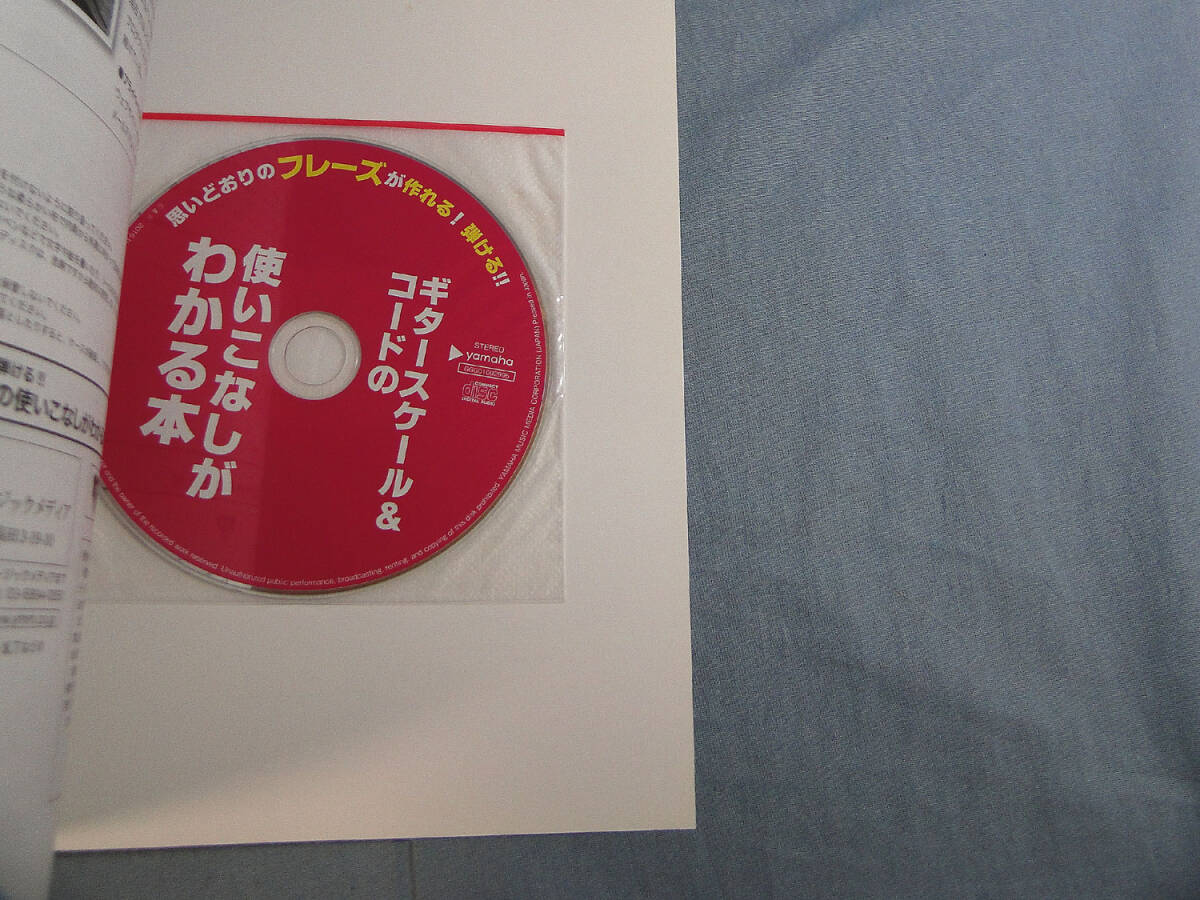 o) 思いどおりのフレーズが作れる! 弾ける!! ギタースケール&コードの使いこなしがわかる本 CD付 [1]4675の画像5