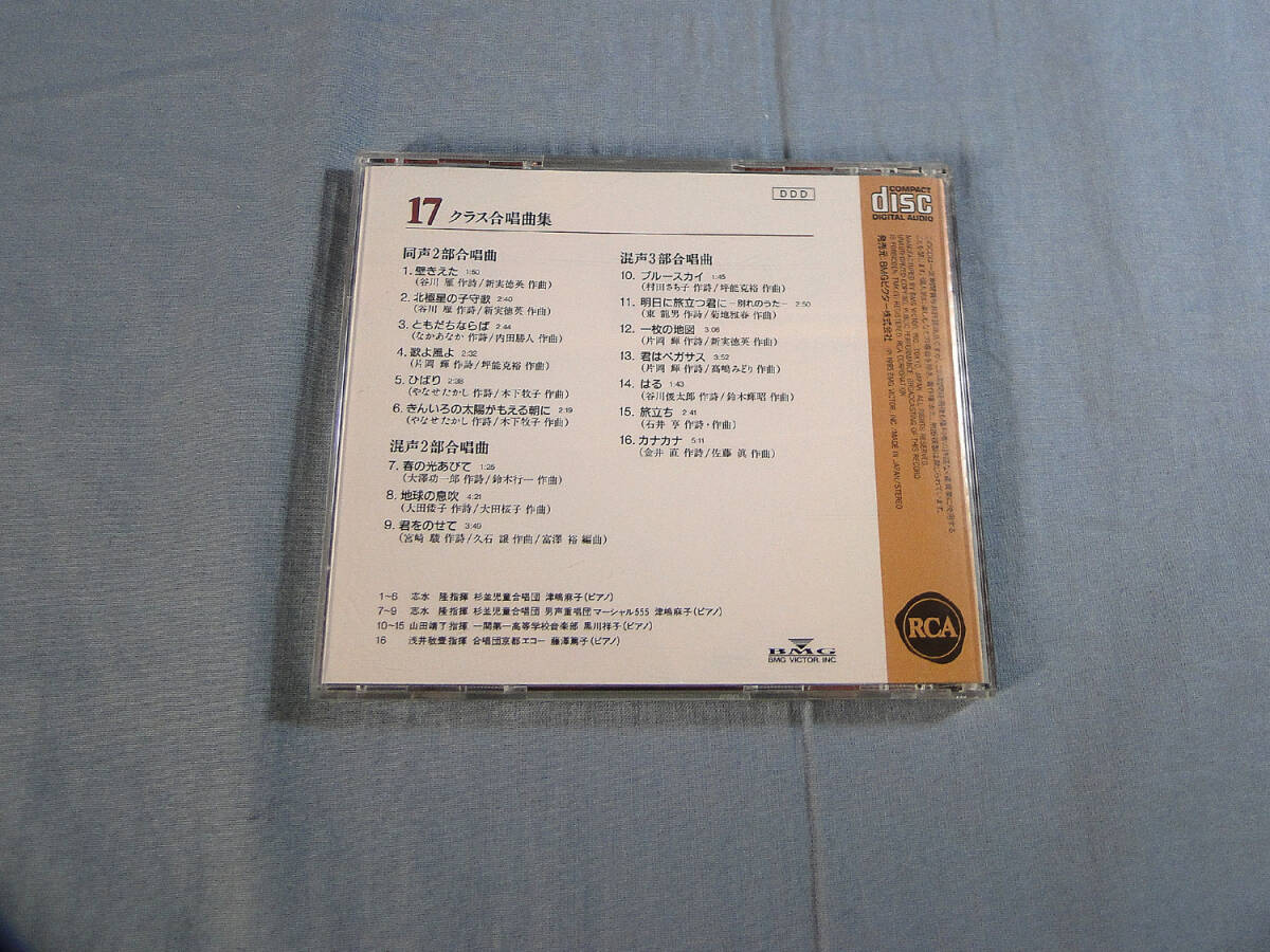 o) CD 新・合唱講座17　クラス合唱曲集[1]4781_画像2