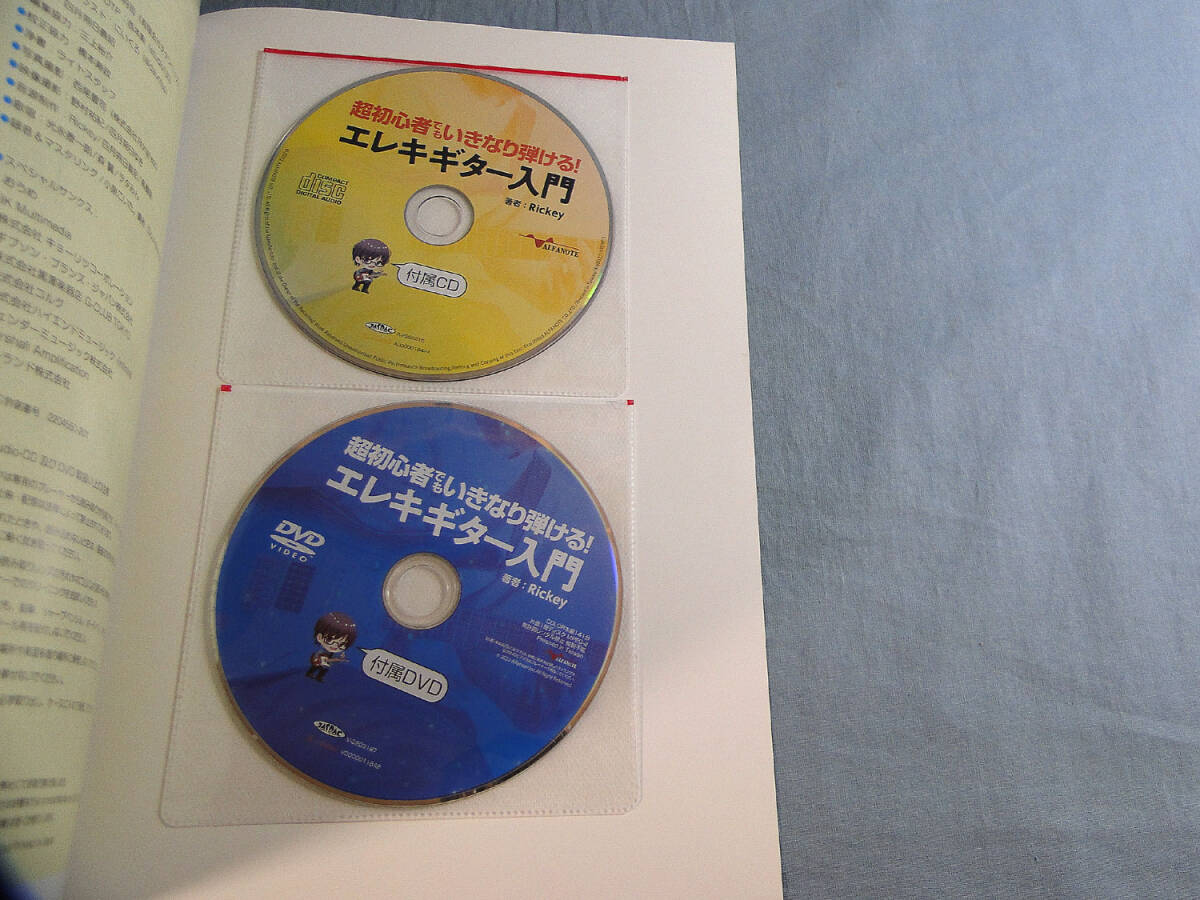 o) 超初心者でもいきなり弾ける! エレキギター入門 DVD、CD付[1]4816の画像4