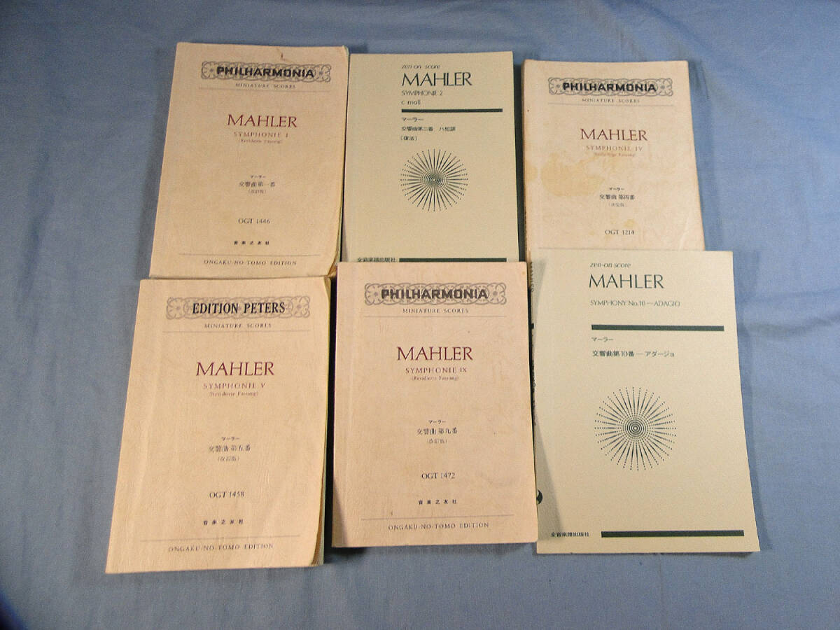 o) マーラー ミニチュアスコア 6冊セット 交響曲第1番 他 [6]o8082の画像1