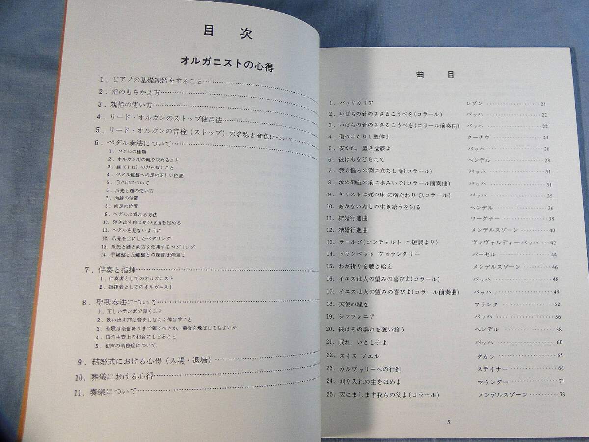 o) 教会オルガン曲集 世界の宗教的名曲25曲 第1巻 園部順夫編[1]4936の画像2