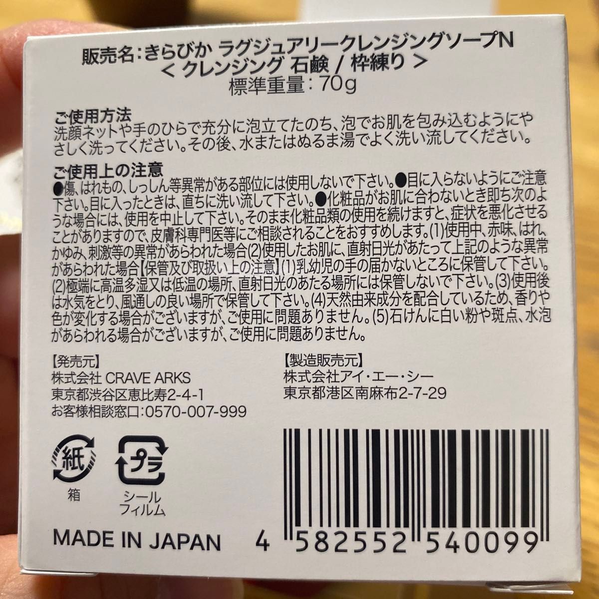 きらびか ラグジュアリークレンジングソープN 70g 石鹸 