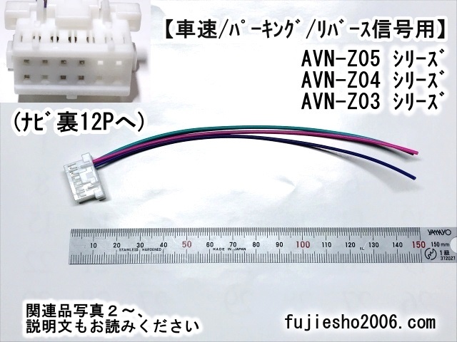 AVN-Z04i AVN-Z04iW AVN-ZX04i AVN-SZ04i AVN-SZX04i AVN-SZ04iW車速/リバース/パーキング配線(トヨタ5Pダイレクト,関連品：オプション)の画像1