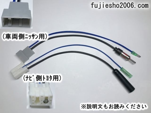 トヨタ純正10P6Pナビをニッサン20P車へ 【電源/スピーカーダイレクト変換】(アンテナ変換,車速,関連品もあります：オプション)_画像3