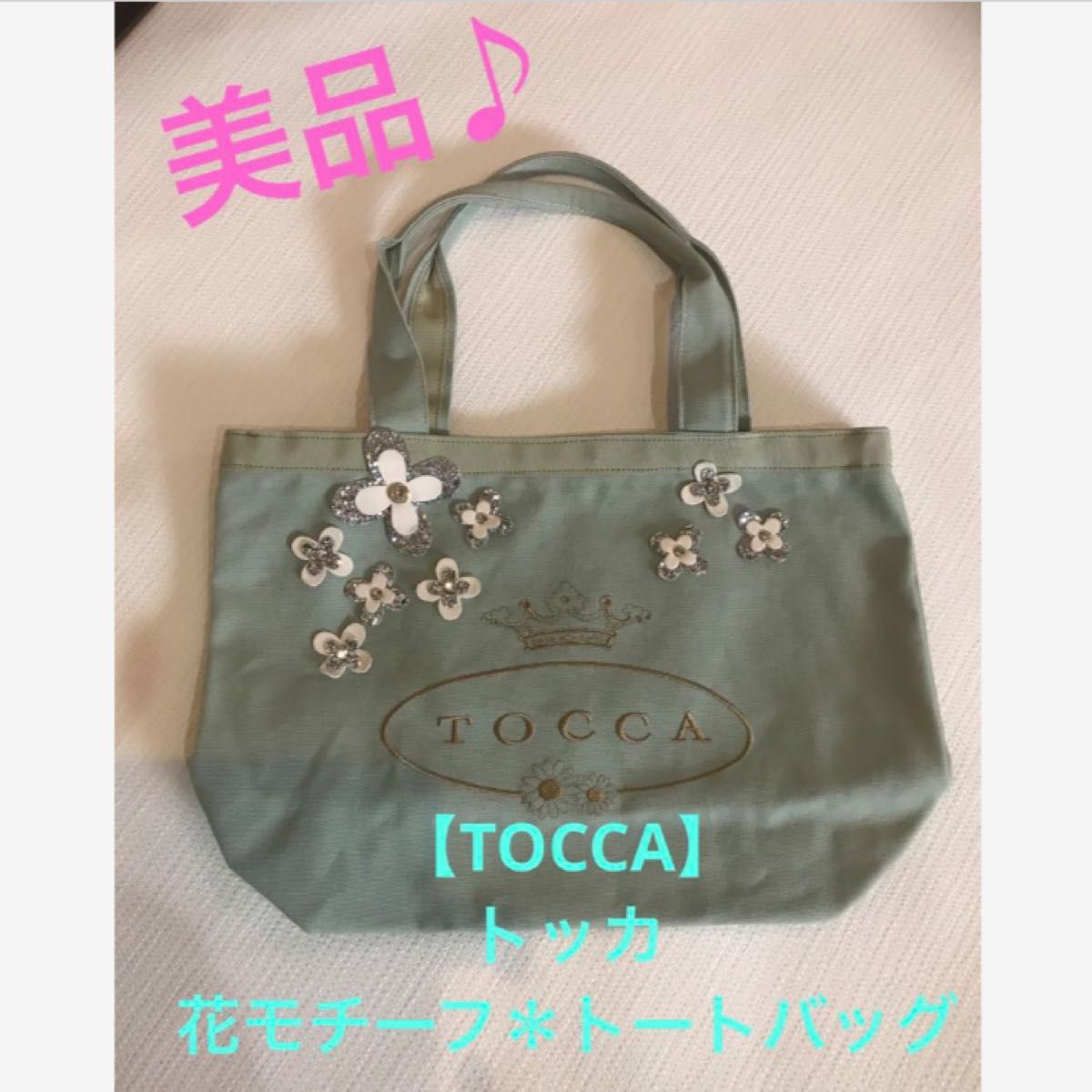 ★美品♪とってもかわいい【TOCCA】トッカ★花モチーフ／トートバッグ★