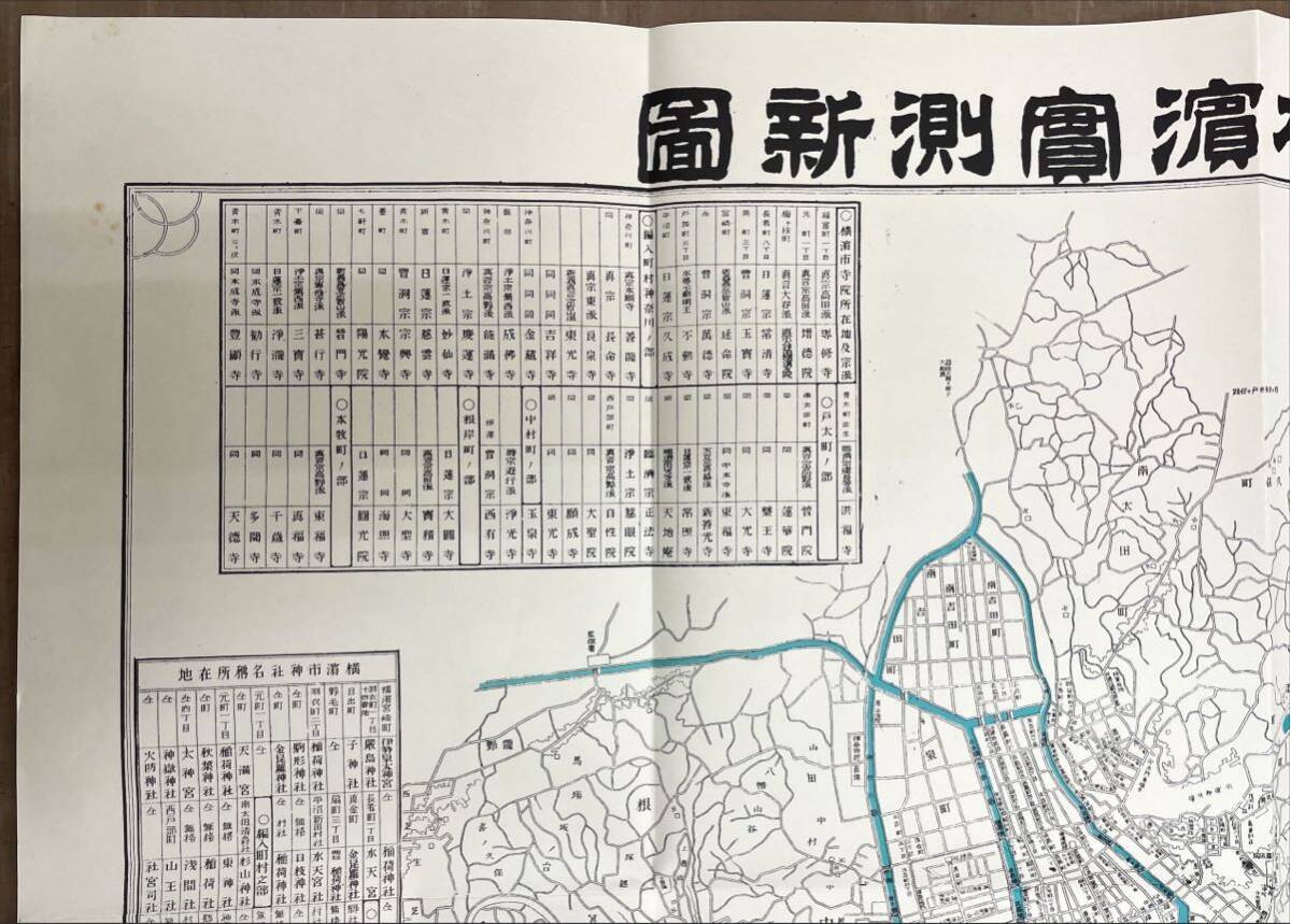 復刻複製版 市区改正横濱實測新圖