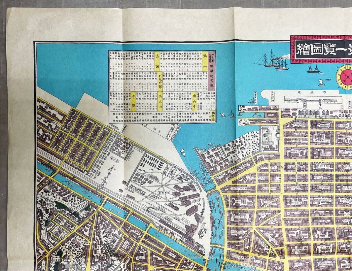 復刻複製版 明治三十五年 横浜真景一覧図絵