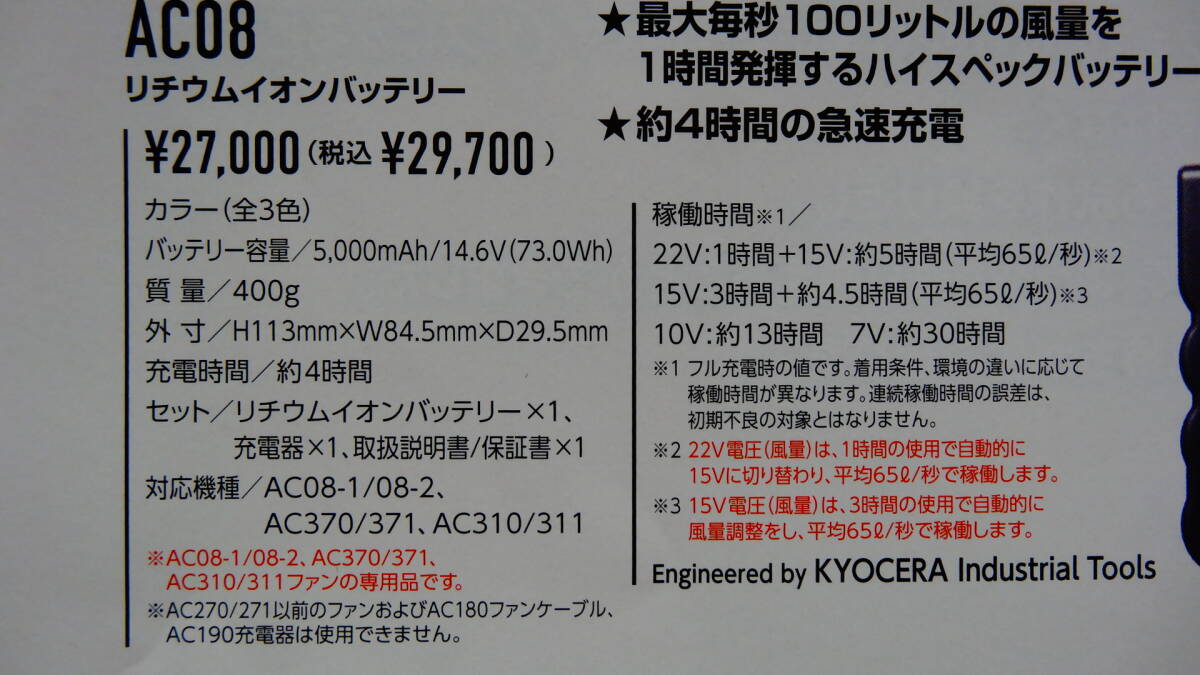 バートル AC08、AC08 -２ バッテリー（黒）＆ファンユニットセット（パープル） ２２V 2024年モデル １８０００円（税込み）の画像3