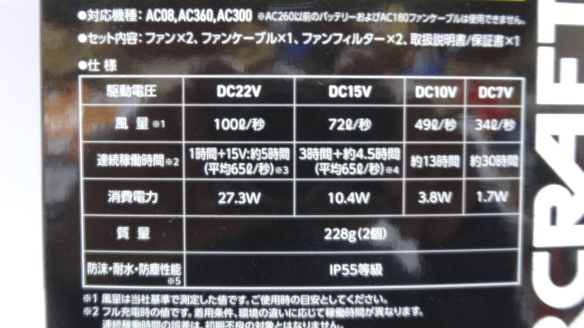 バートル AC08、AC08 -１ バッテリー＆ファンユニットセット ２２V 2024年モデル ブラック １８０００円（税込み）の画像8
