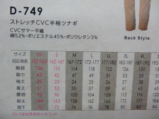 ディッキーズD749 ストレッチCVC半袖つなぎ ネービー Lサイズ お値打ち品 税込み５８００円の画像8