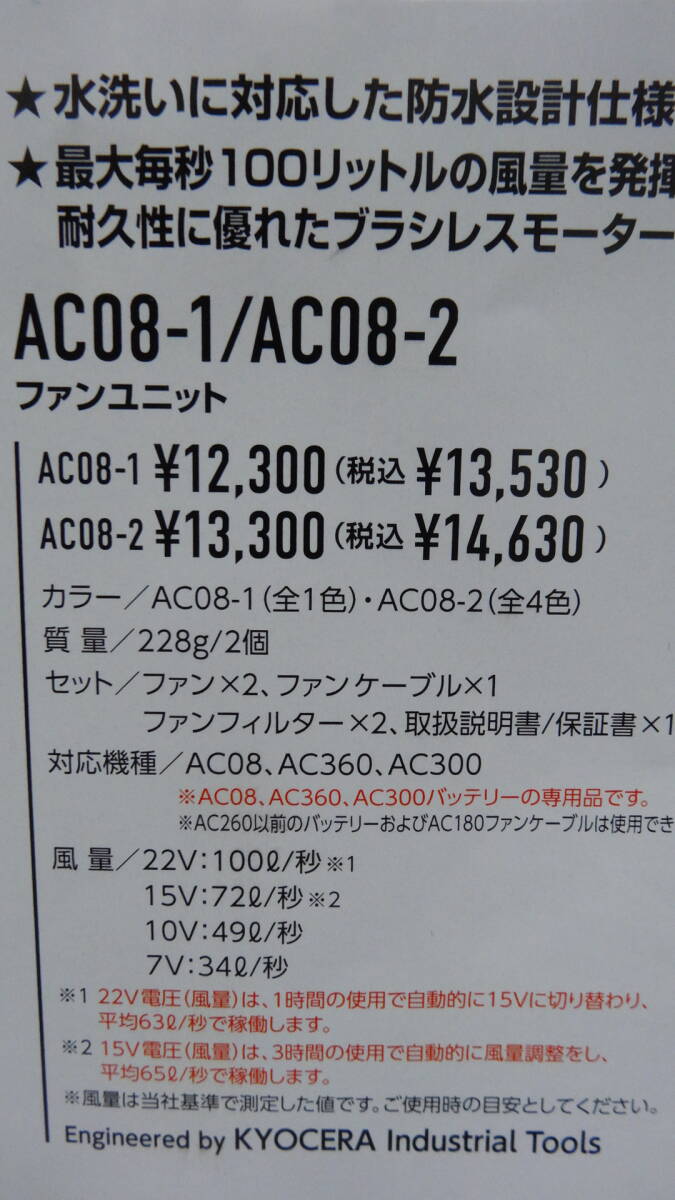 バートル AC08、AC08 -１ バッテリー＆ファンユニットセット ２２V 2024年モデル ブラック １８０００円（税込み）の画像6