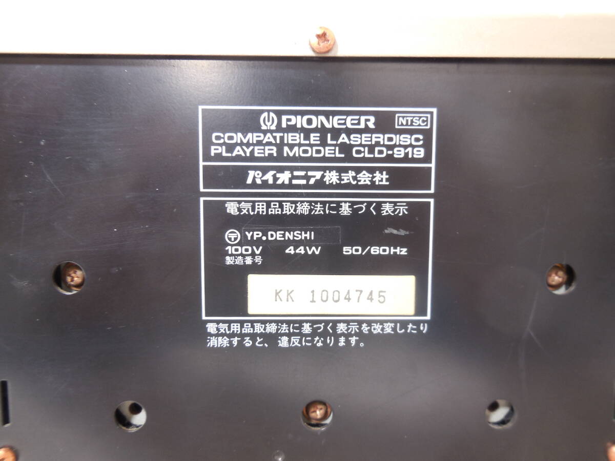 □ Pioneer パイオニア CLD-919 LDプレーヤー COMPATIBLE LASDRDISC PLAYER ☆の画像8