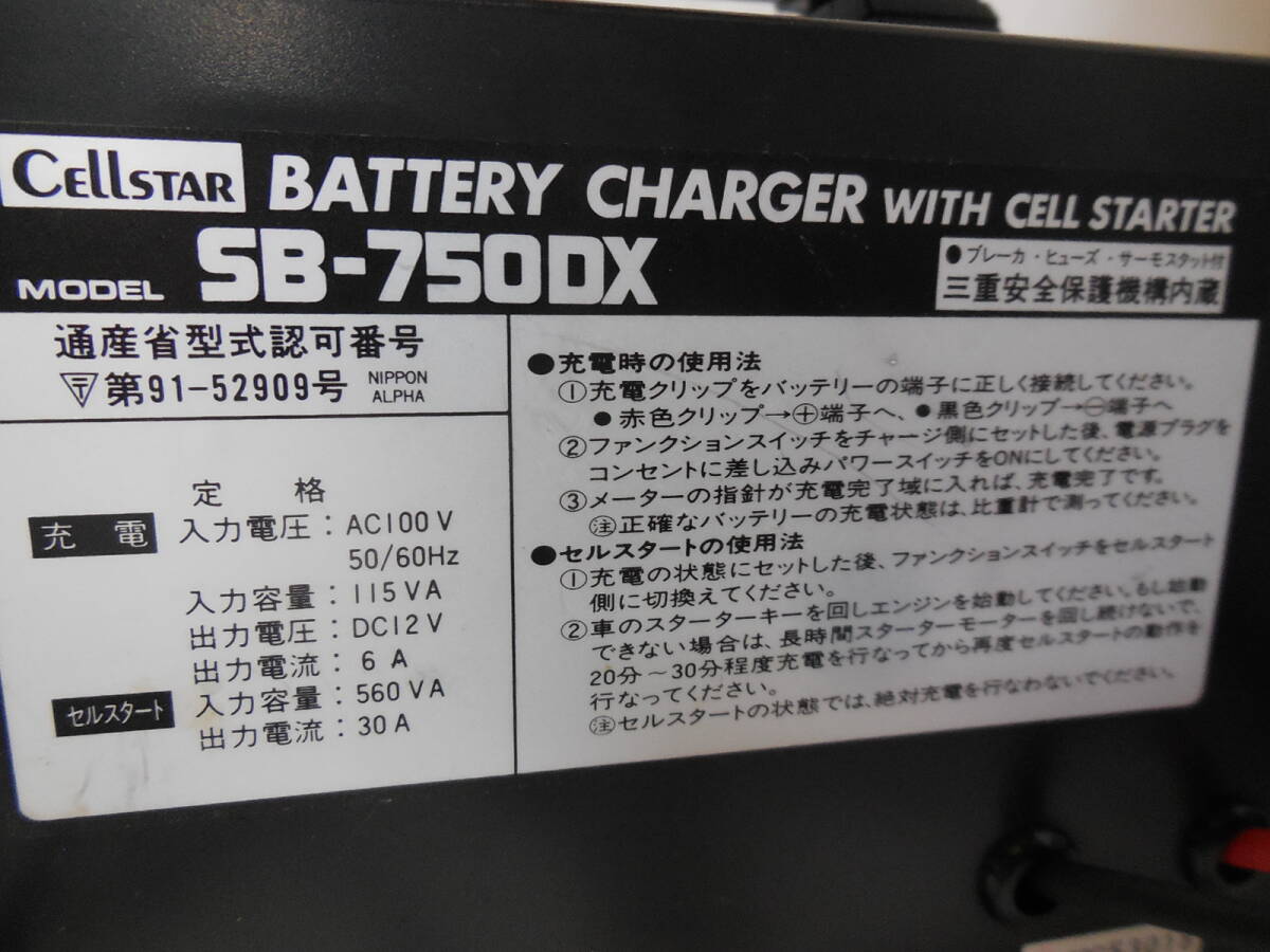 □CELLSTAR バッテリー充電器 SB-750DX DC12V バッテリーチャージャーの画像5