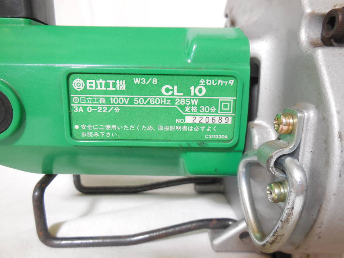 □ 日立工機 HITACHI 全ねじカッター 切断機 W 3/8 CL10 100V 電動工具の画像7