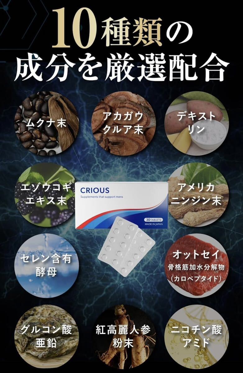 【新品未開封】CRIOUS シリアス 30錠入 国産 マカ 亜鉛 シトルリンの画像7