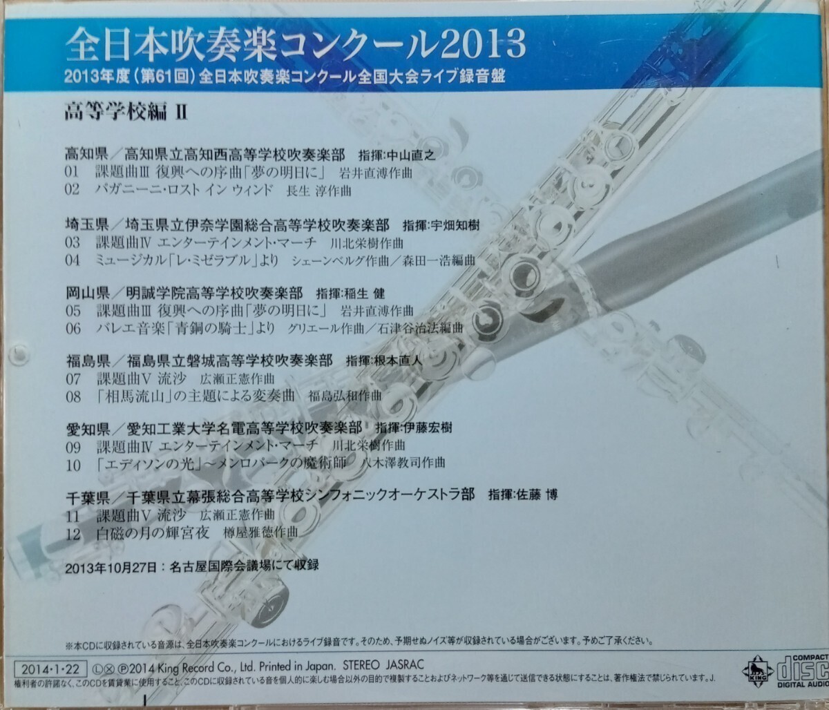 全日本吹奏楽コンクール2013 Vol.7 高等学校編 Ⅱ_画像3