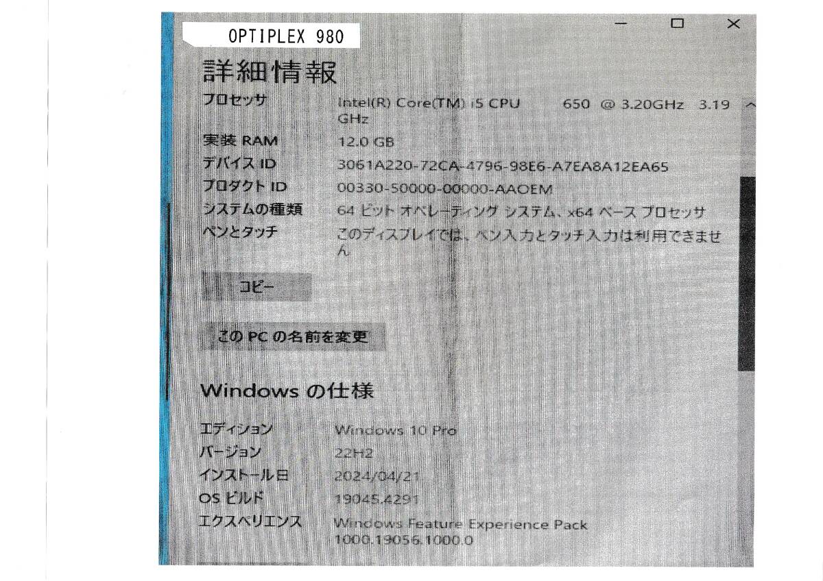 “激安”Dell OPTIPLEX 980 Windows10 Pro メモリ：12GByte、 HDD：2000GByteの画像7