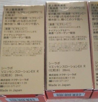 ドクターシーラボ VC100エッセンスローションEXR 28ml×4本セット