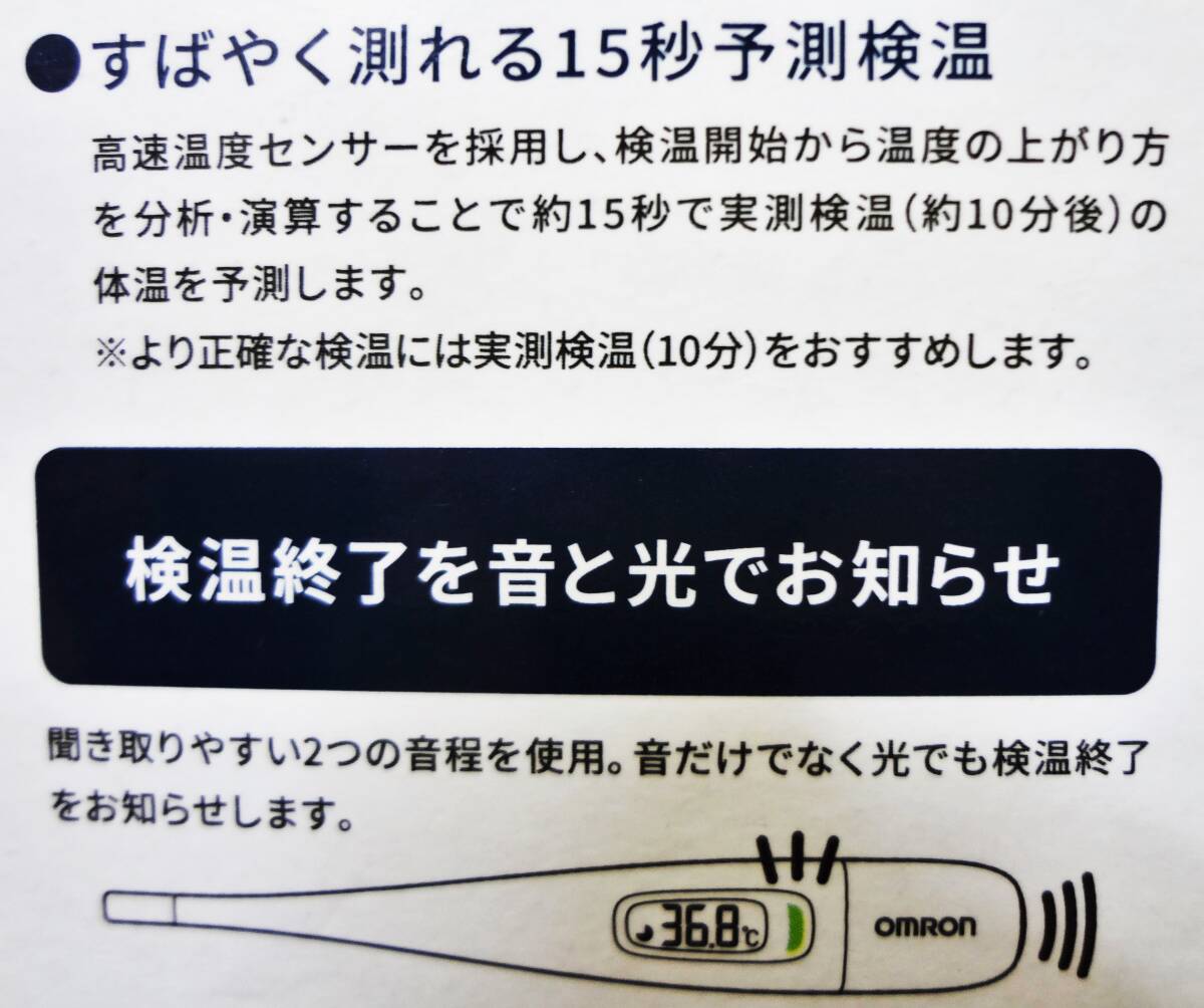 ★【未開封】オムロン ヘルスケア 電子体温計 MC-687 けんおんくん 15秒 予測検温 わき専用 洗える先端 OMRON ★ 送料230円の画像4