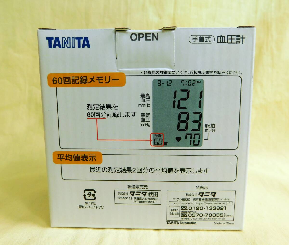 ☆【未開封】TANITA タニタ 手首式血圧計 BP-212 60回記録メモリー 平均値表示 乾電池式 ワンプッシュで簡単測定☆送料520円の画像3