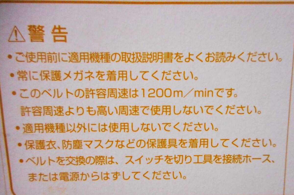 ★【未使用】日東工器 研磨ベルト ベルトン-10型用 50本入り BELTON NITTO ★送料520円の画像4