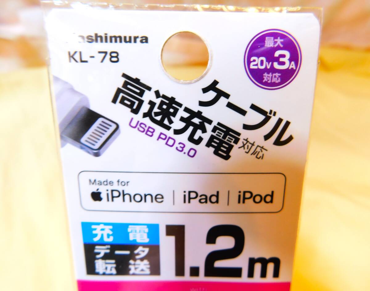 ★【未開封】カシムラ Kashimura KL-78 Lightning - USB-C　USB充電&同期ケーブル 1.2m C-LN WH ★送料220円_画像5