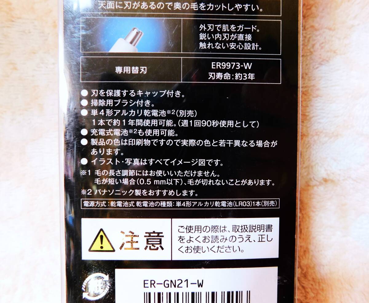 ★【未開封】パナソニック　エチケットカッター　白　ER-GN21-W　単４形乾電池式（充電式電池も使用可能）★送料220円_画像4