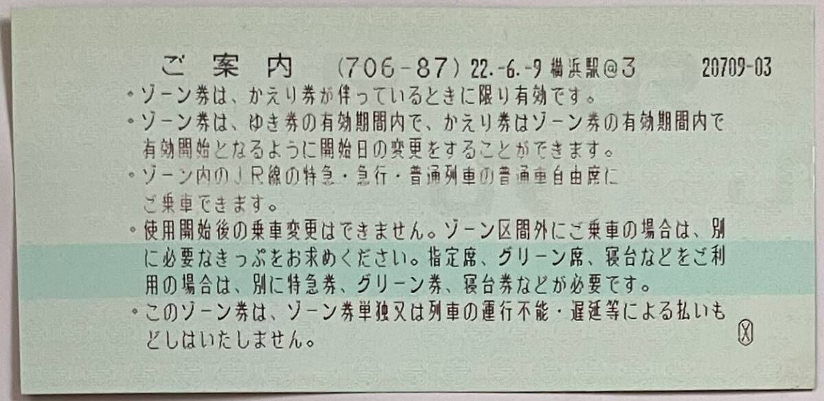 2010/06 周遊きっぷ(ゾーン券)大分ゾーン+周遊きっぷ横浜市内←→中津+ご案内 +505A+61A+G小倉→別府ソニック+→佐伯にちりん +(Ｇ特典)24A_画像4