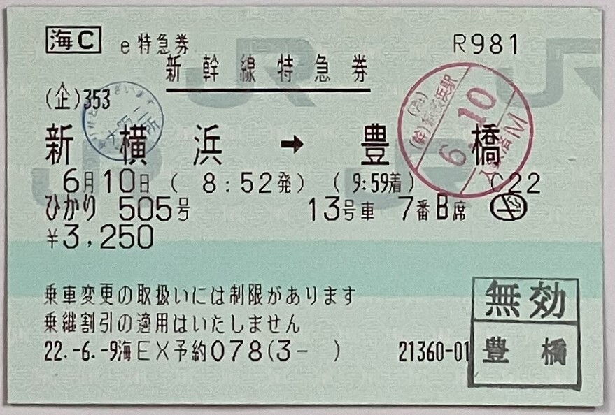 2010/06 周遊きっぷ(ゾーン券)大分ゾーン+周遊きっぷ横浜市内←→中津+ご案内 +505A+61A+G小倉→別府ソニック+→佐伯にちりん +(Ｇ特典)24A_画像5