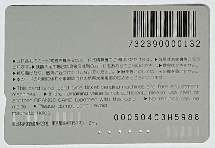 2005年4月 ＪＲ東日本 オレンジカード  「オール2階建て新幹線電車 E４系」の画像2