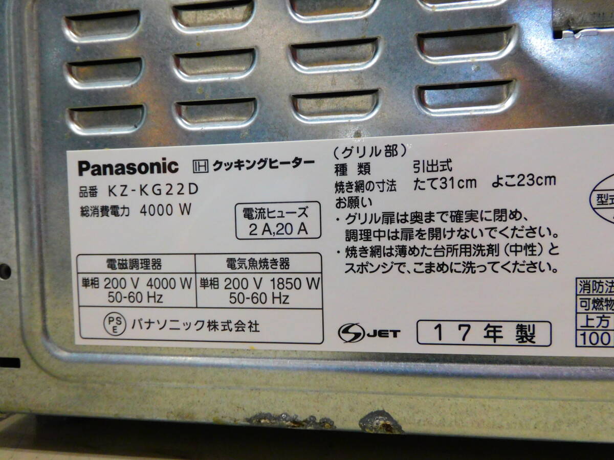m646 Panasonic パナソニック IH クッキングヒーター 2口 鉄・ステンレス対応 両面焼き 据え置きタイプ KZ-KG22D 200W 2017年製の画像9