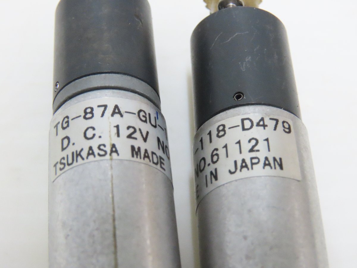 ◎レパ520/60☆TSUKASA ツカサ電工 ギアモーター TG-87A-GU-118-D479 12V 10個まとめて☆0328-008A_画像3