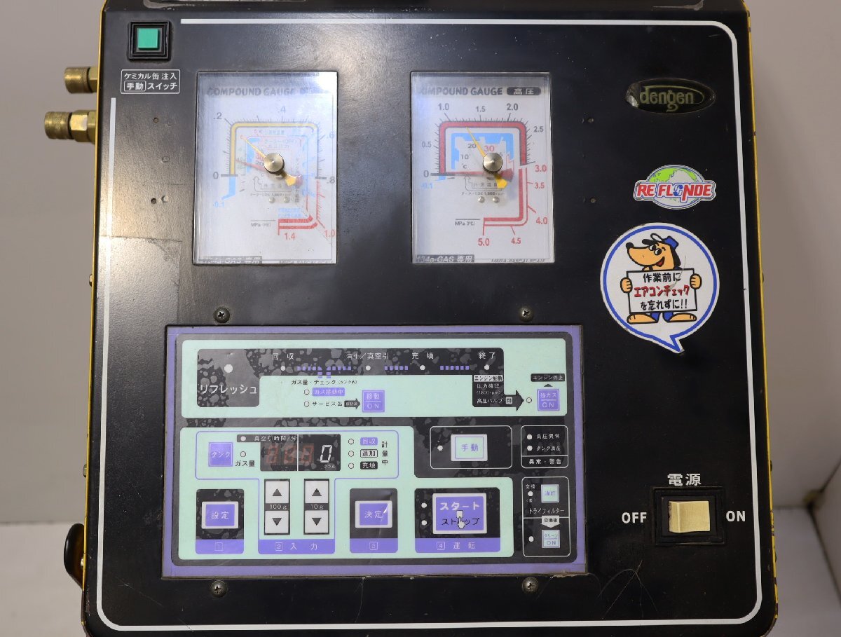 西H☆デンゲン ECO MAX Jr.Ⅱ CS-MRG-JrⅡ フロンガス HFC-134a 全自動 回収・再生・充填装置◆3J-292の画像4