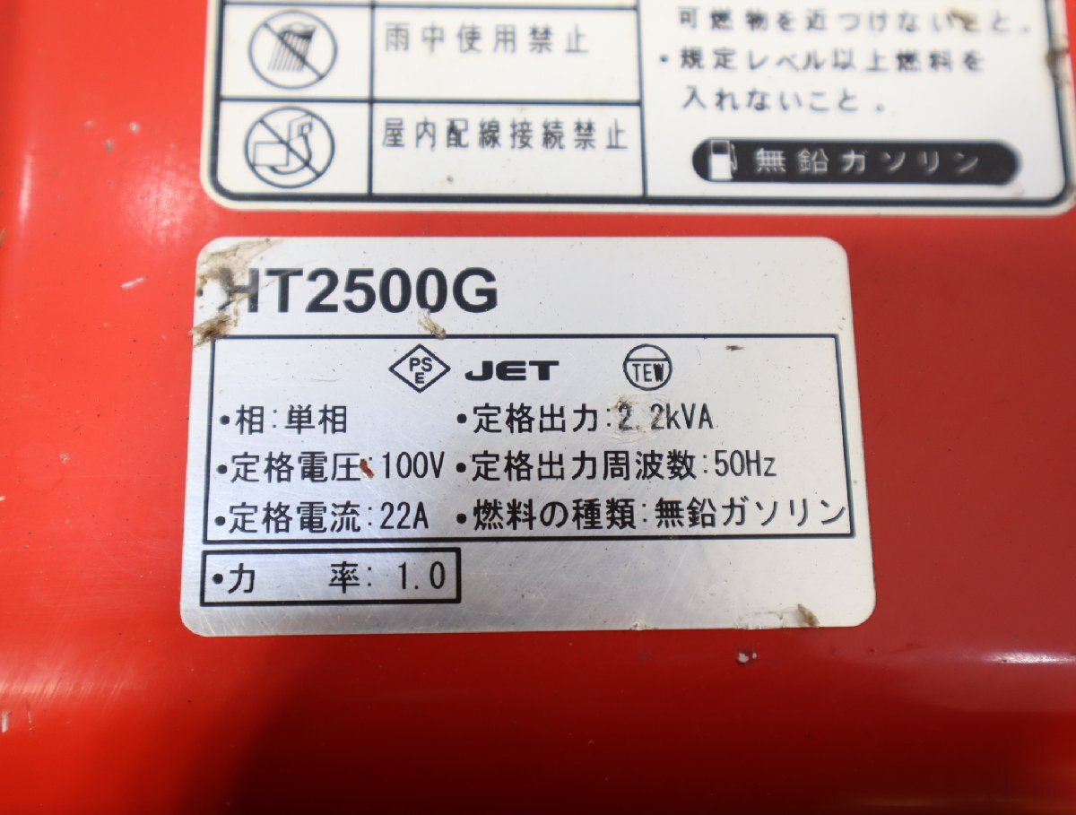 Yahoo!オークション - 西H HAMANA エンジン発電機 HT2500G Yahoo!オークション - 西H HAMANA エンジン発電機 HT2500G