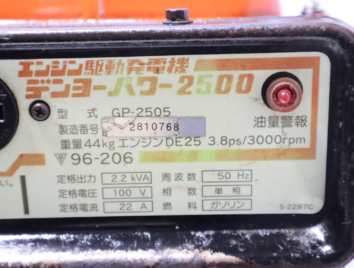 西H☆Denyo 発電機 デンヨーパワー2500 GP-2505 50Hz☆3K-605 西H☆Denyo 発電機 デンヨーパワー2500 GP-2505 50Hz☆3K-605