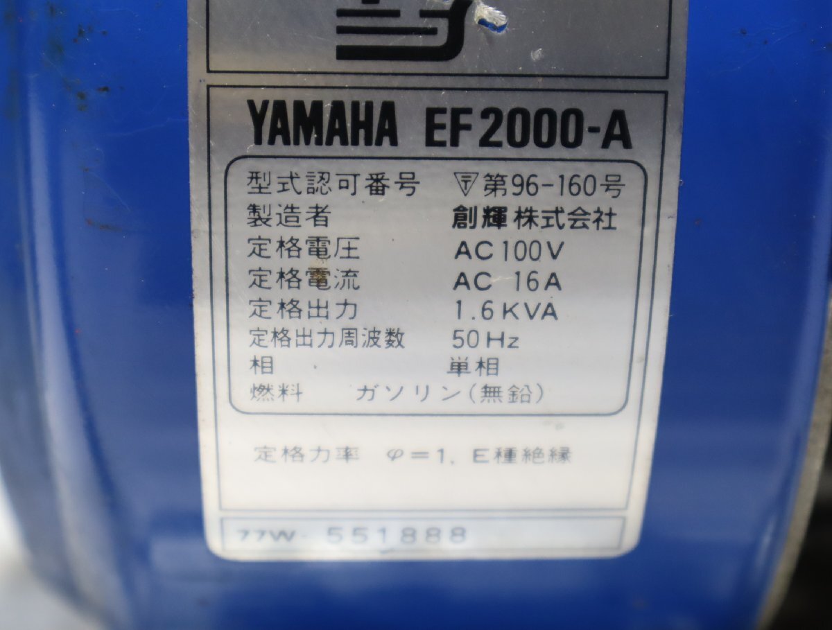 西H☆YAMAHA ヤマハ 発電機 EF2000-A 50Hz ガソリンエンジン☆3K-606_画像6