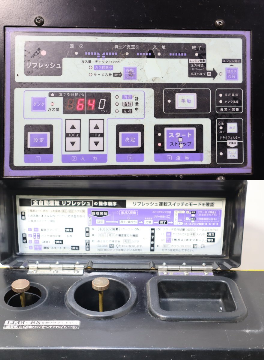 西P☆デンゲン ECO-MXZ エコマックスゼロ 全自動 回収・再生・充填装置 取扱説明書つき☆3K-572の画像2