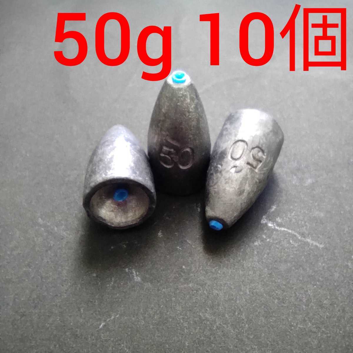 チューブ入りバレットシンカー　50g 10個_画像1