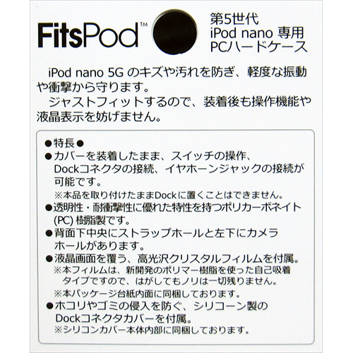 第5世代 iPod nano ハードケース 保護フィルム/Dカバー付 ホワイト 新品・未使用の画像3