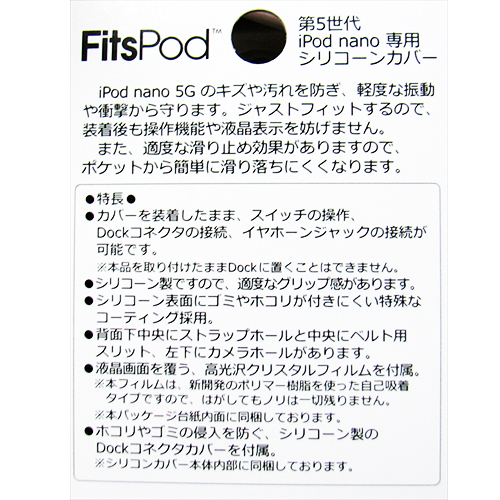 第5世代 iPod nano シリコンケース 保護フィルム/カバー付/ホワイト 新品・未使用_画像2