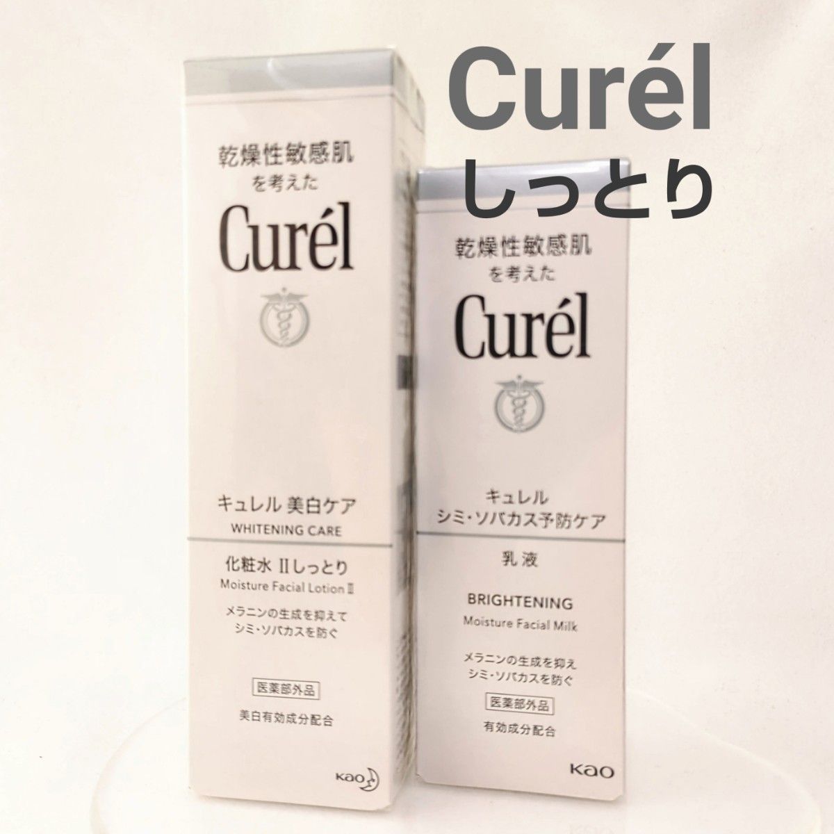 Curelキュレル 美白ケア化粧水 II (しっとり) 140ml+美白ケア乳液 110ml【シミソバカス予防ケア】