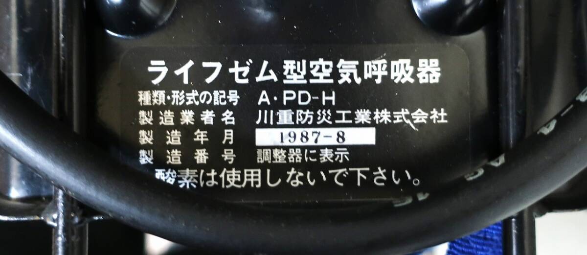 川重防災工業《ライフゼム型空気呼吸器》A・PD-H 2個セットの画像7