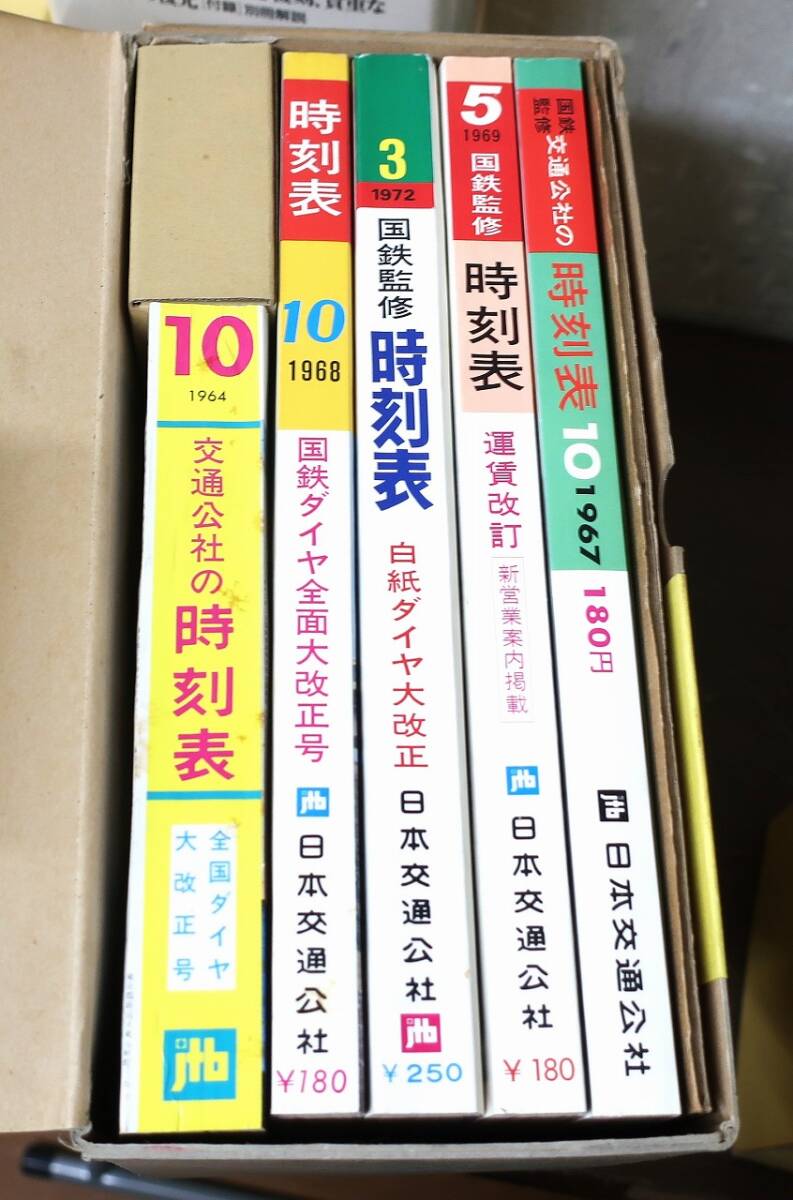 鉄道資料《時刻表 復刻版》明治・戦前・戦中・戦後・昭和 全11セットの画像3