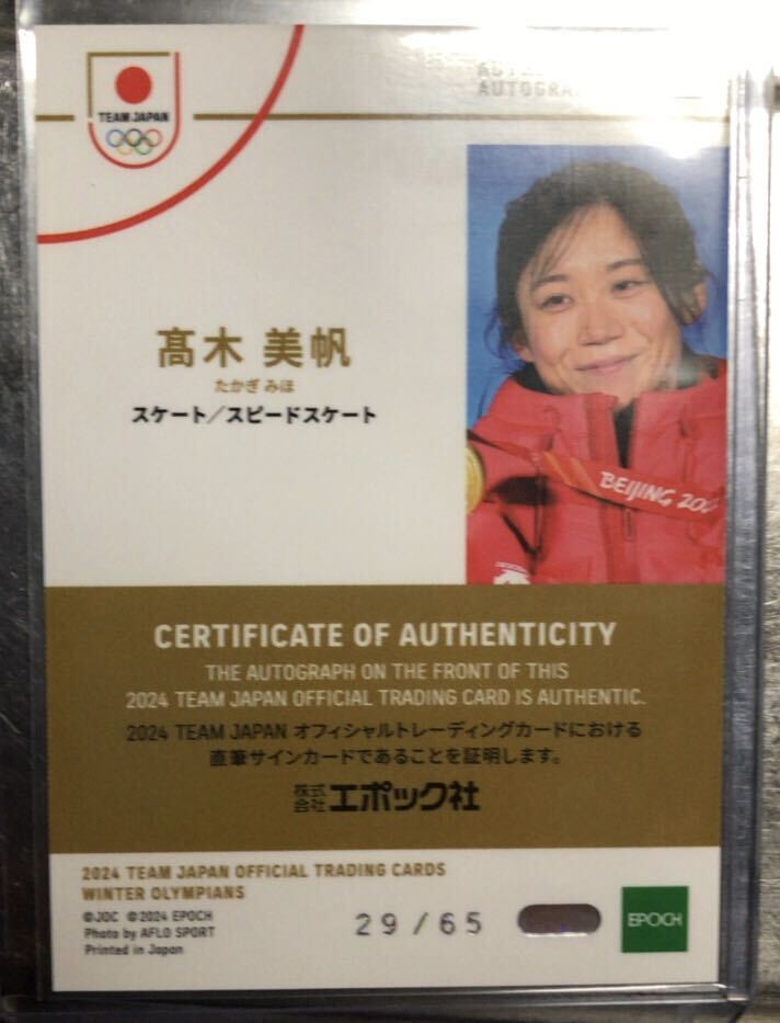 高木美帆 直筆サインカード EPOCH TEAM JAPAN WINTER OLYMPIANS 2024 スピードスケート 65枚限定の画像2