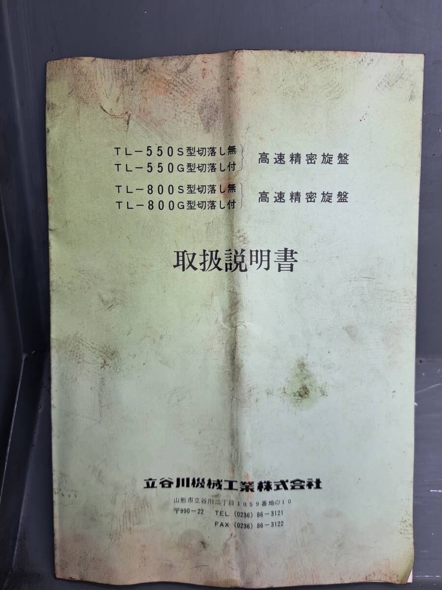 ★動作品★ 高速精密旋盤 TL-550S 立谷川工業 6吋3爪スクロールチャック 自動送り 切り落としなし 貫通穴径34Φ ギアセット有 3相200Vの画像7