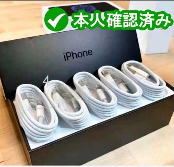 5本1m iPhone 充電器ライトニングケーブル 純正品同等- ライトニングケーブル 匿名配送 急速 アイフォンケーブル アイフォンケーブル(5zq)_画像1