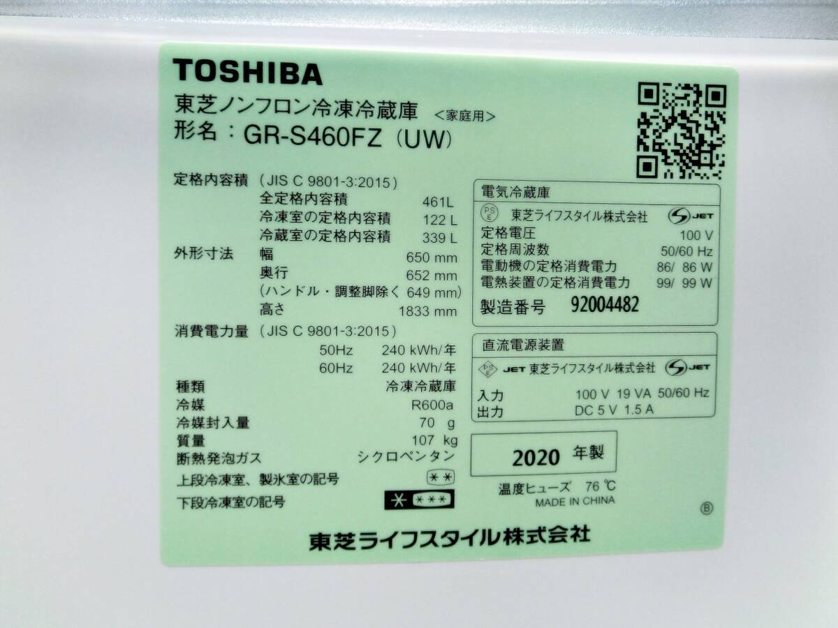 【 3ヵ月保証 】美品　高年式　2020年製　東芝　6ドア　冷蔵庫　VEGETA　GR-S460FZ　動作良好　461L　フレンチドア　ホワイト　TOSHIBA_画像8