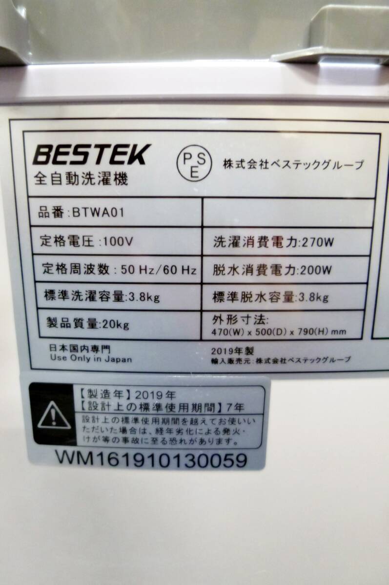 BESTEK 3.8㎏全自動洗濯機 BTWA01 動作良好 2019年製 一人暮らし 小型 抗菌パルセーター 小型 コンパクト べステックの画像9